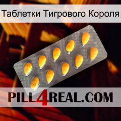 Таблетки Тигрового Короля cialis1